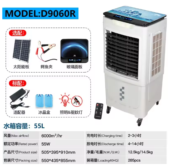 🌬️ CLIMATISEUR PORTATIF RECHARGEABLE 55 L